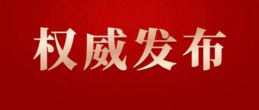 快讯！我市公布2020年高中阶段学校录取控制分数线：第一批普通高中最低录取控制分数线为500分，第二批为400分