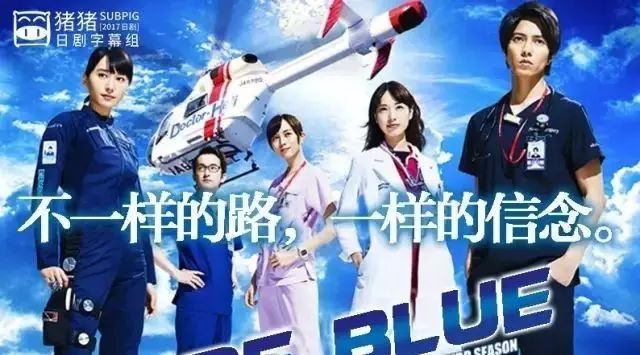 [SUBPIG][Code Blue 3][更新至09][山下智久/新垣结衣/户田惠梨香/比嘉爱未/浅利阳介] [2017夏季]