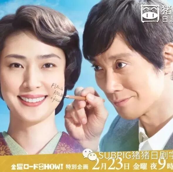 [SUBPIG][成就天才的妻子 全一回][天海祐希/佐佐木藏之介][2018冬季SP]