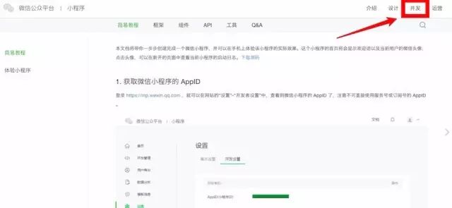 开发微信小程序，看这篇文章就够了 | 官方文档解读