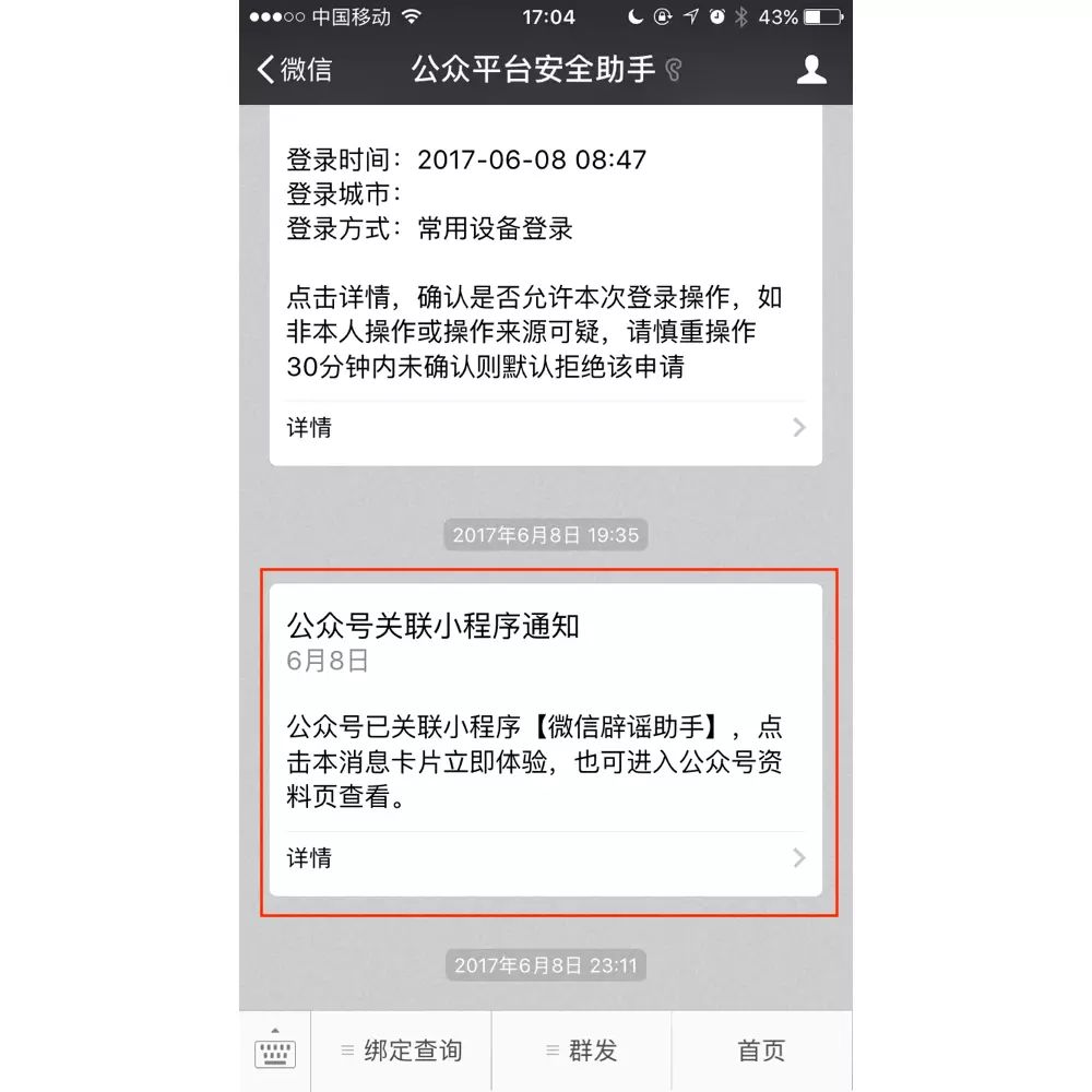 小程序能关联几个公众号_订阅号关联小程序_小程序关联公众号