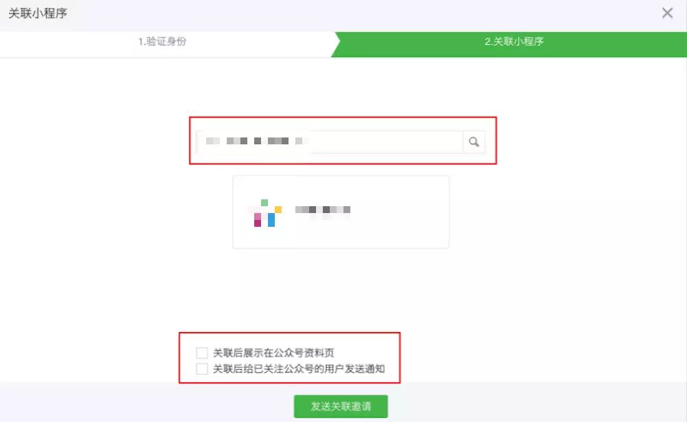 小程序关联公众号_订阅号关联小程序_小程序能关联几个公众号