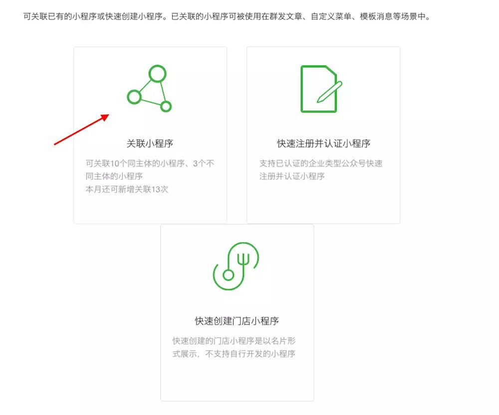 小程序关联公众号_小程序能关联几个公众号_订阅号关联小程序