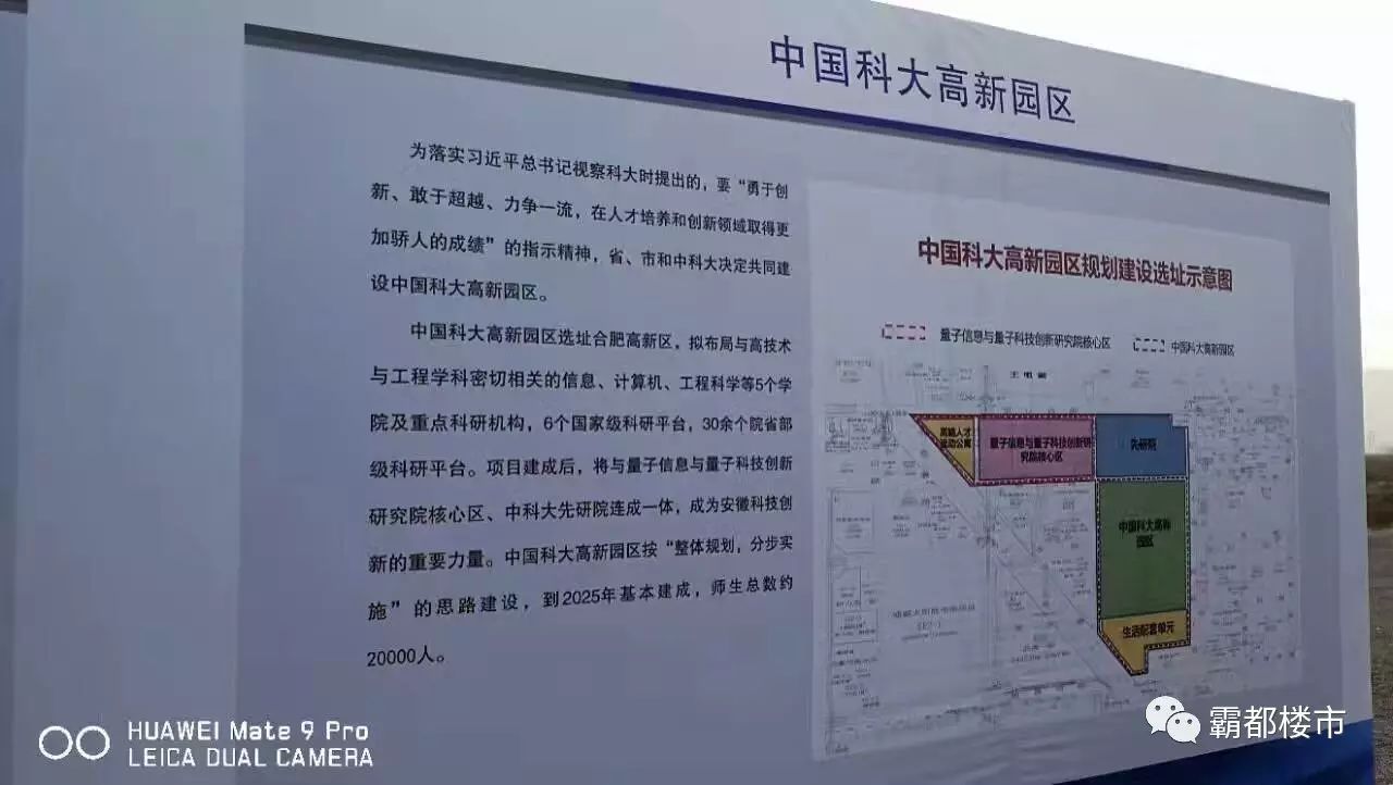 中科大高新校区按"整体规划,分步实施"的思路建设, 到2025年基本建成