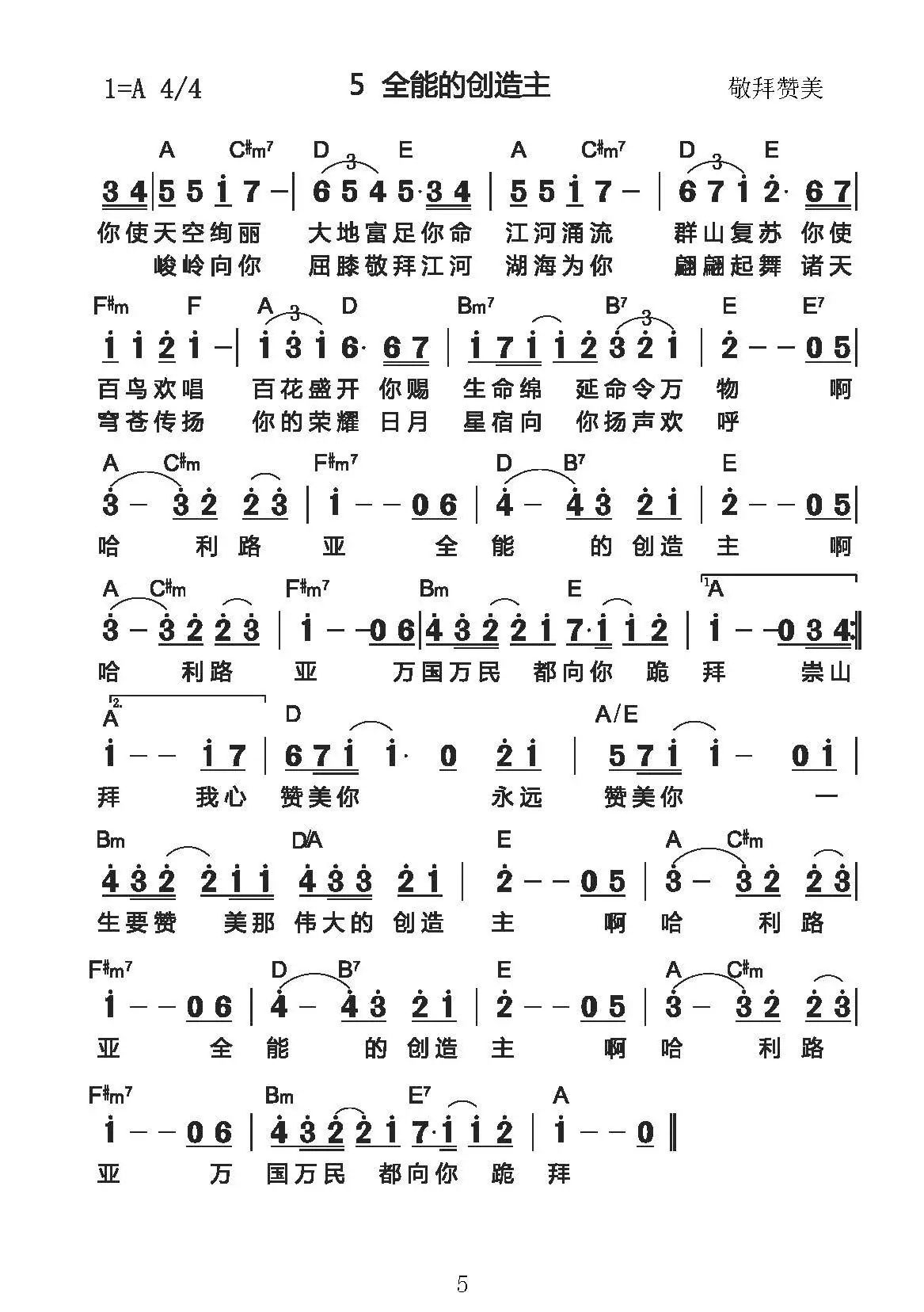 每日诗歌|全能的创造主