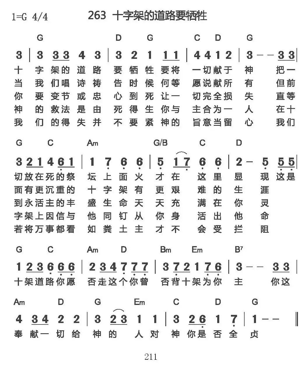 经典圣诗|十字架的道路要牺牲
