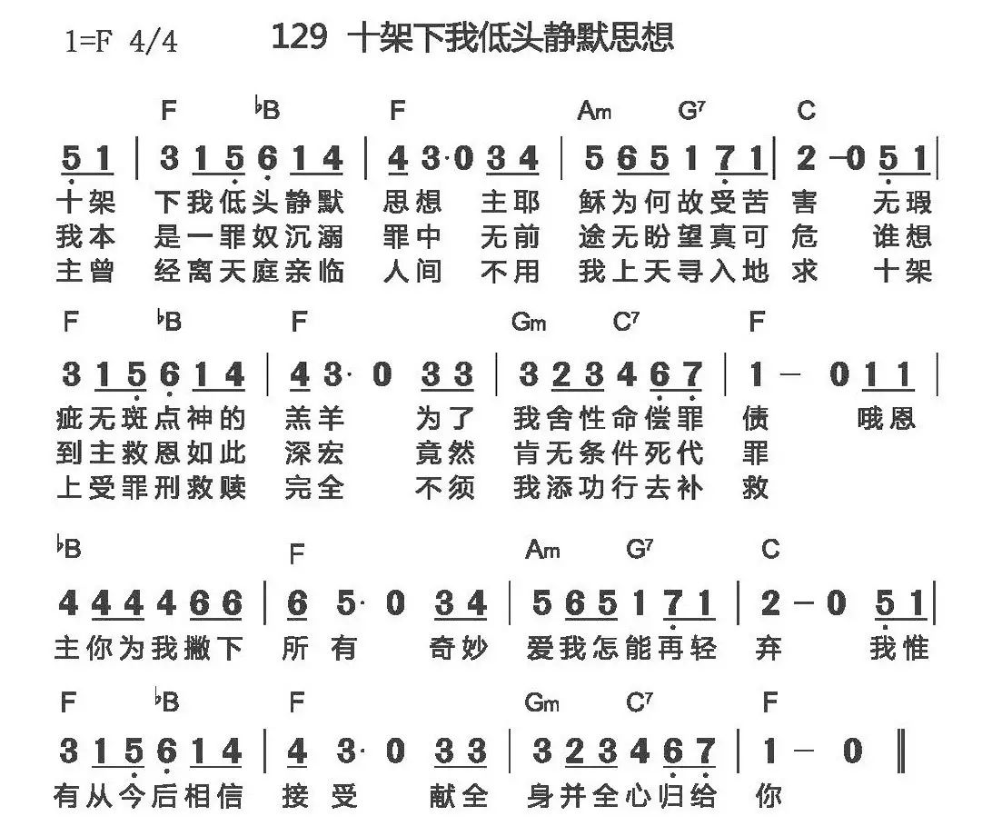 经典圣诗|十架下我低头静默思想