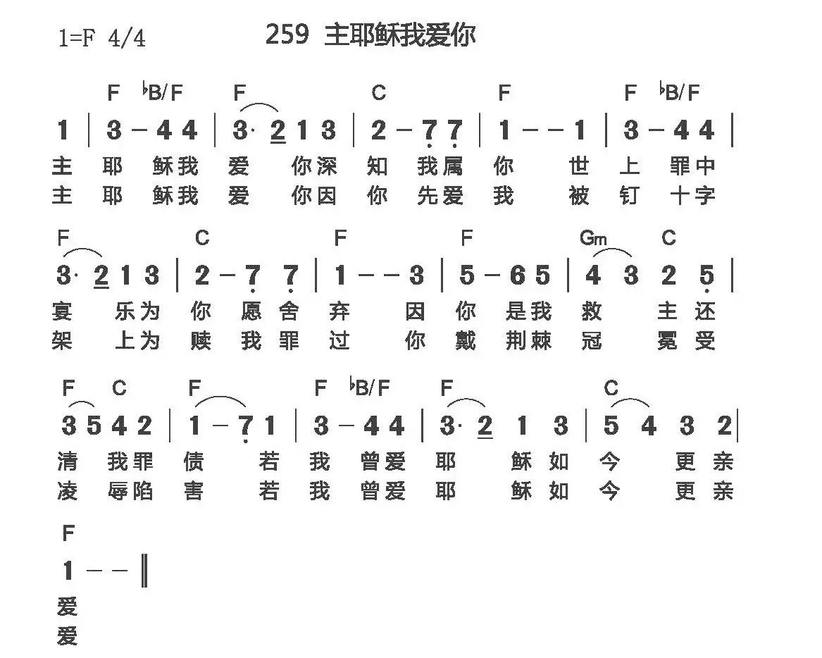 经典圣诗|主耶稣 我爱祢