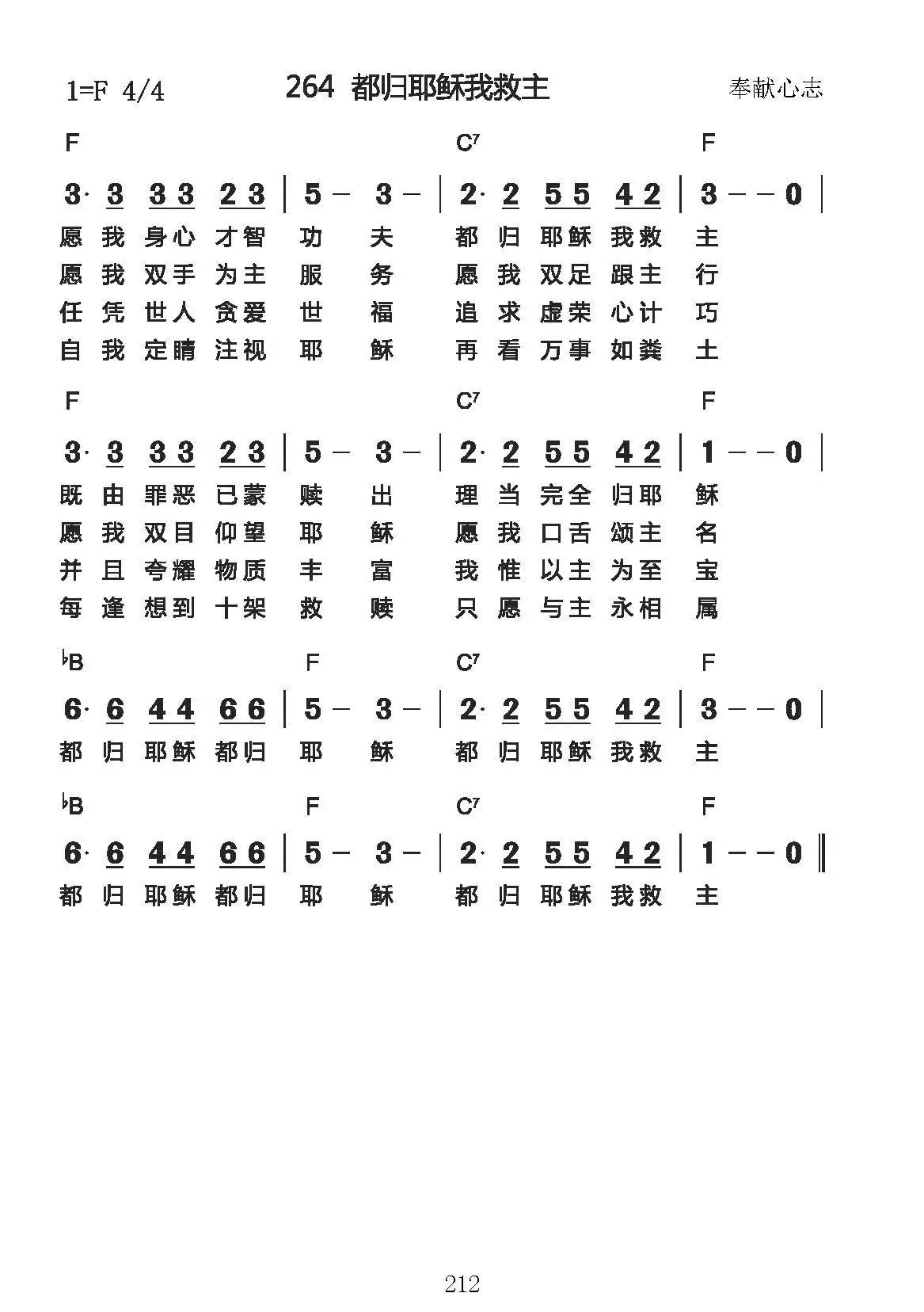 经典圣诗|都归耶稣我救主