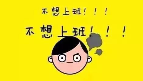 抵御“假期综合症”就靠它了!!