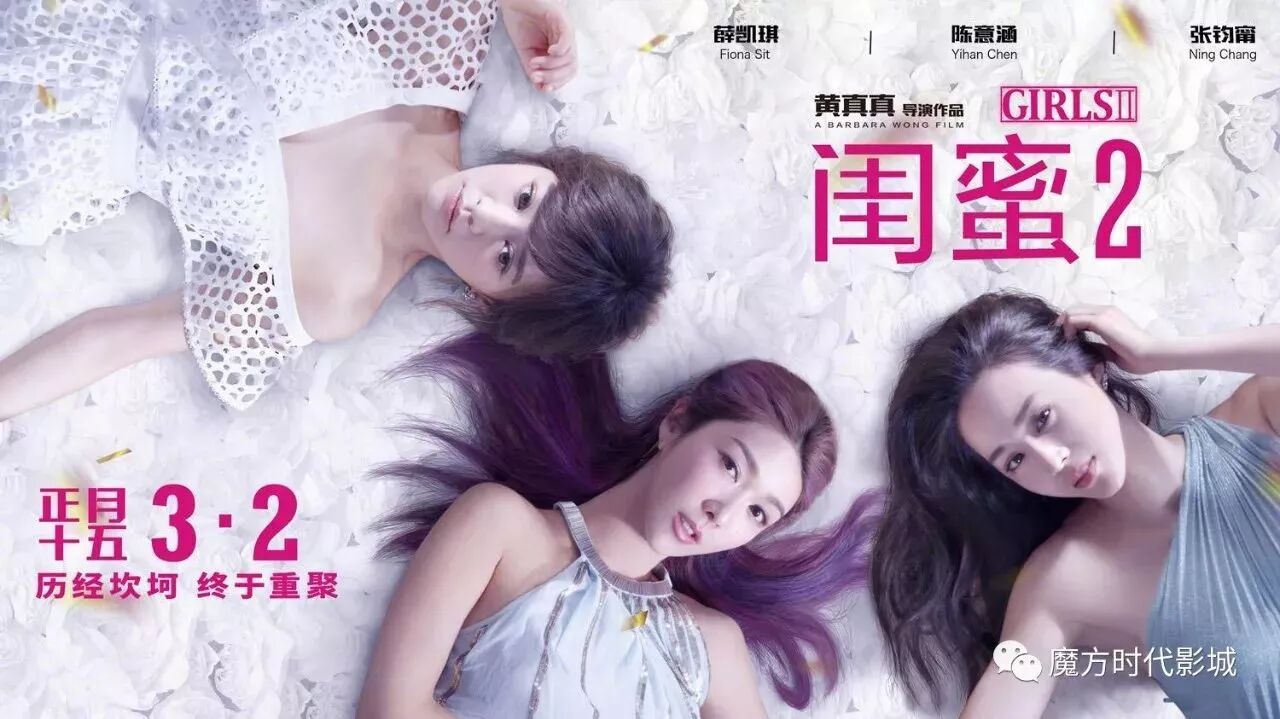 定档3月2日,陈意涵 薛凯琪 张钧甯 历经坎坷终重聚!!