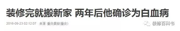 90%白血病人曾入住新装修房！装修多久后才能入住呢？|新闻动态-武汉小小叶子环保科技有限公司