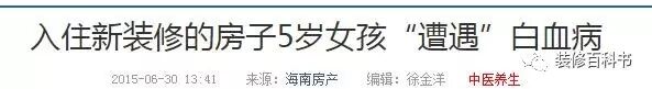 90%白血病人曾入住新装修房！装修多久后才能入住呢？|新闻动态-武汉小小叶子环保科技有限公司