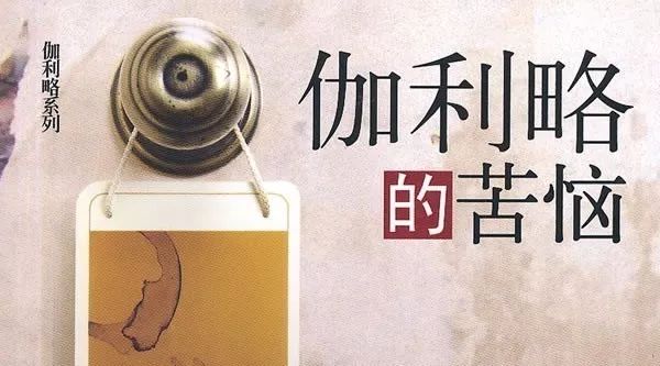 东野圭吾《伽利略的苦恼》|说到东野圭吾笔下的伽利略,果然脑海中浮现的就是福山雅治啊