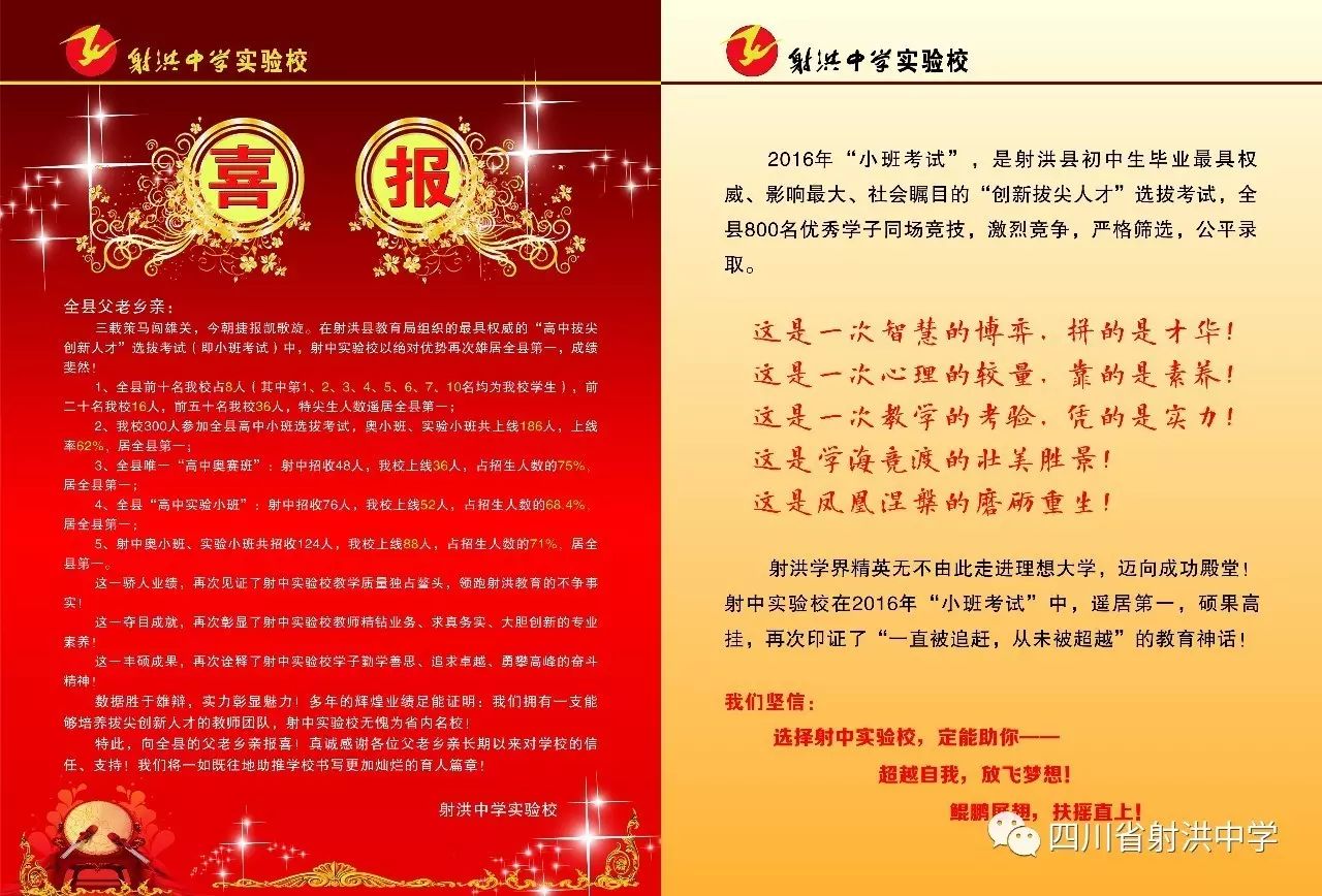 射洪中学16年十大亮点 精彩分享朋友圈 自由微信 Freewechat