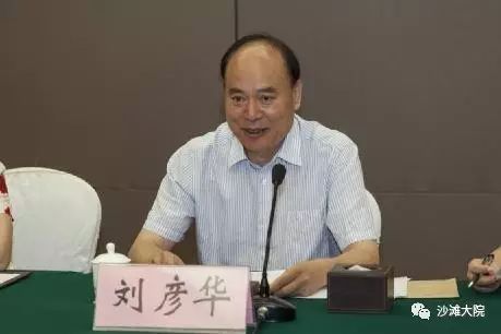 求是杂志社秘书长刘彦华发言