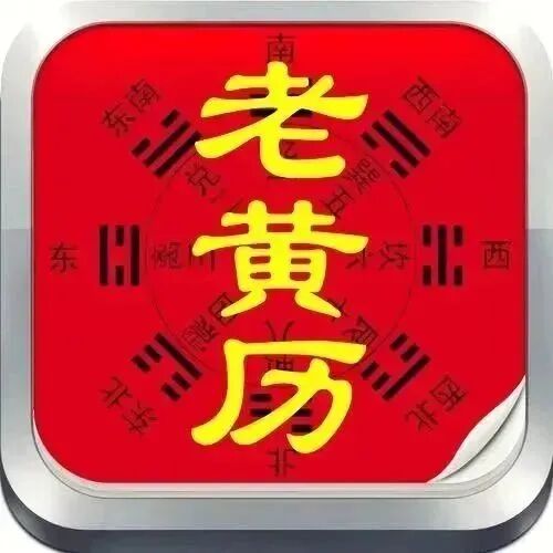5月30号每日财运方位诸事宜忌老黄历！