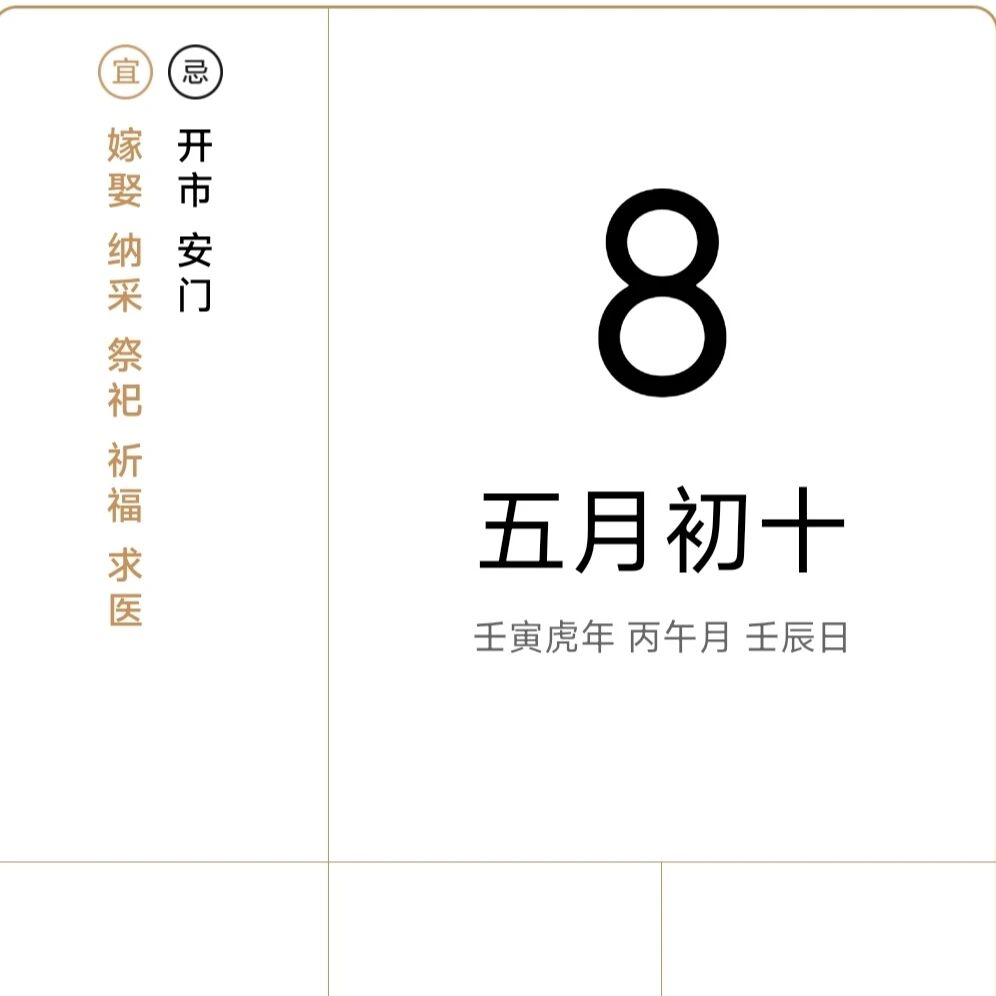 6月9号诸事宜忌老黄历！