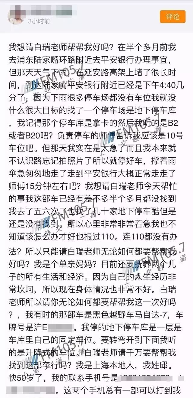 粗心女司机停车忘记位置 找20多天交2000元停车费