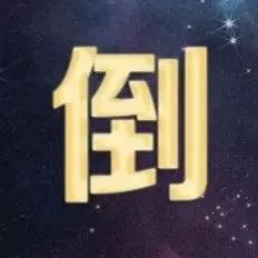 潘玮柏跨年现场彩排抢先看!