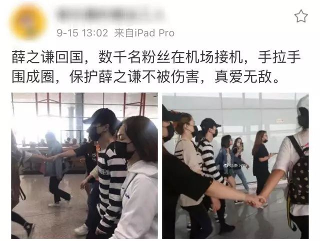薛之谦回国,粉丝接机围成爱的薛之圈.