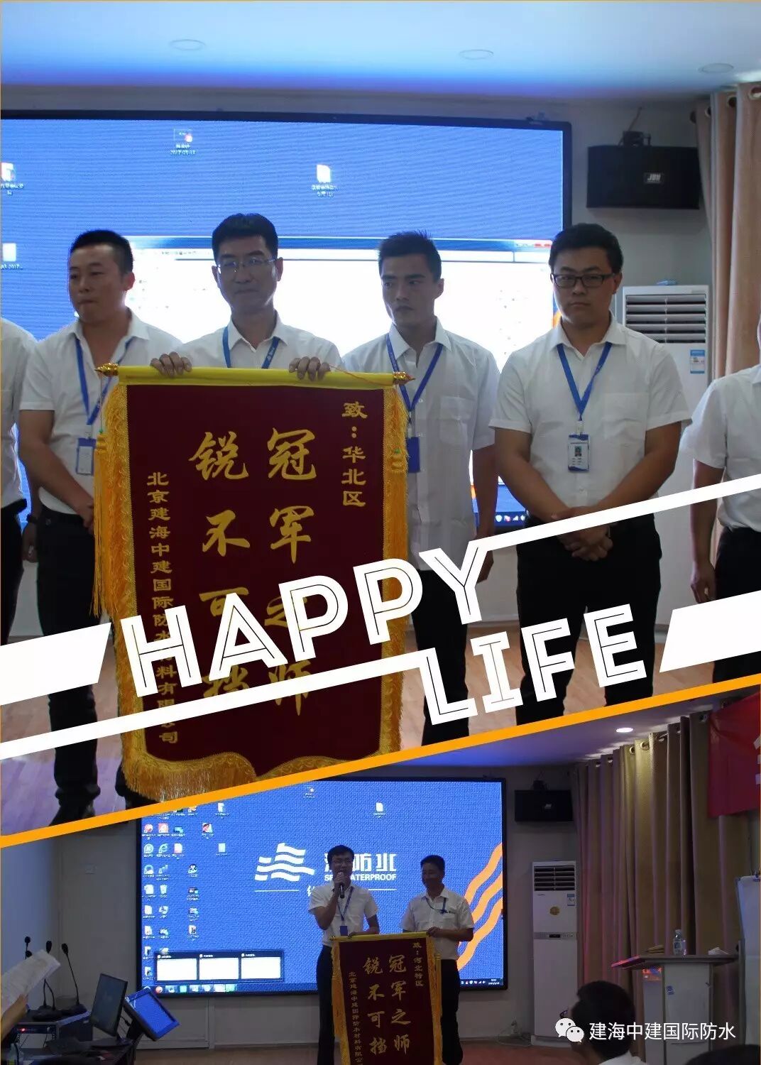 超越自我，砥砺前进：看年中大会不一样的海防水人！