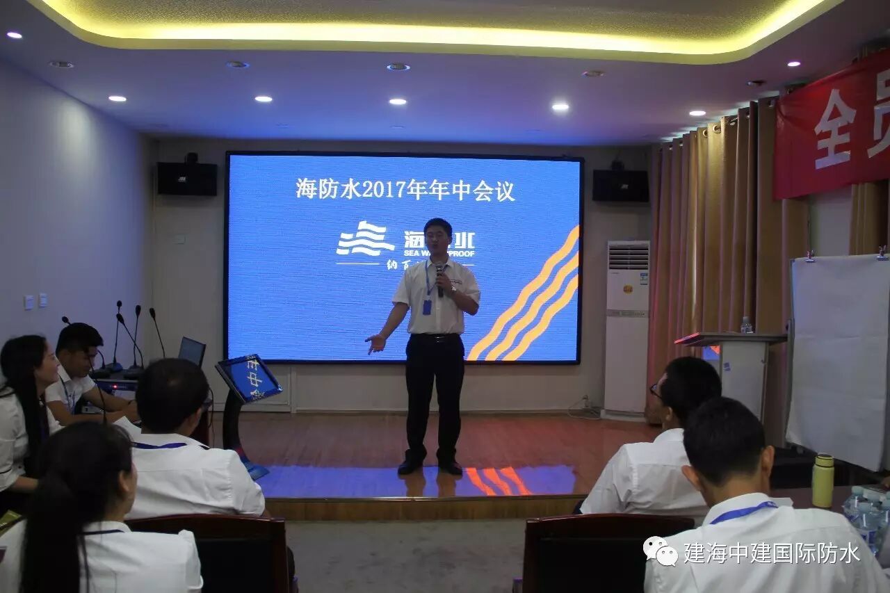 超越自我，砥砺前进：看年中大会不一样的海防水人！