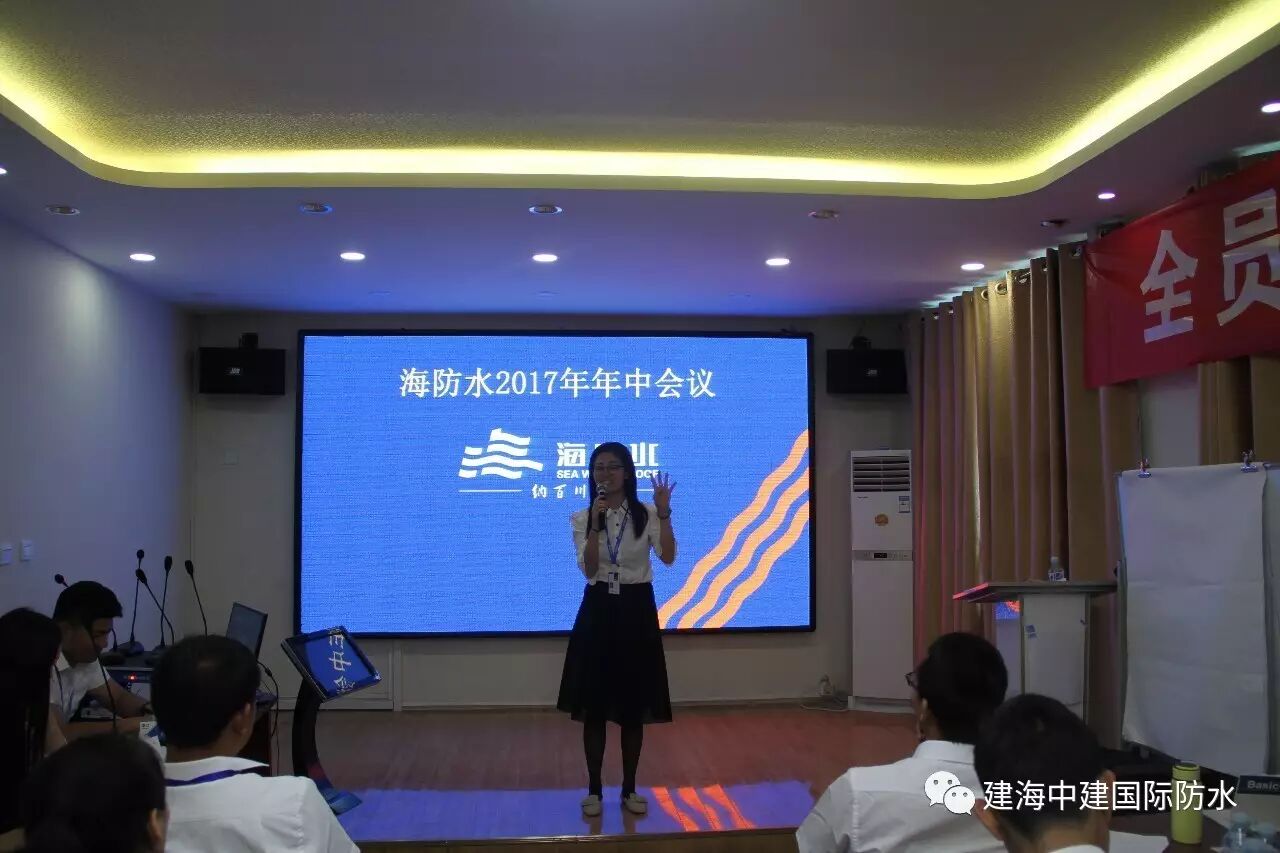 超越自我，砥砺前进：看年中大会不一样的海防水人！