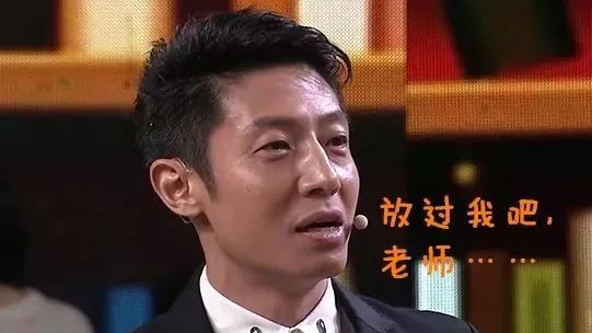 撒贝宁:“放过我吧...”