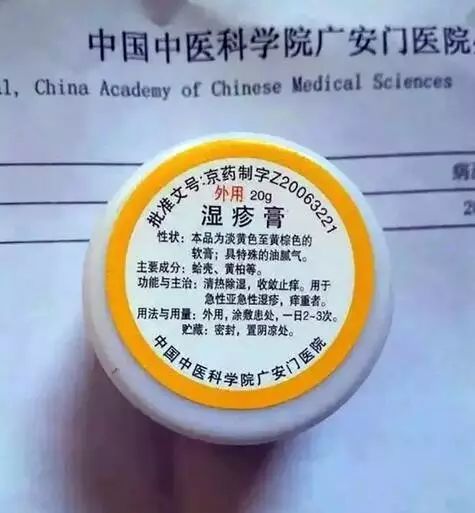 功效:皮肤干裂,瘙痒766,中国中医科学院广安门医院:湿疹膏功效
