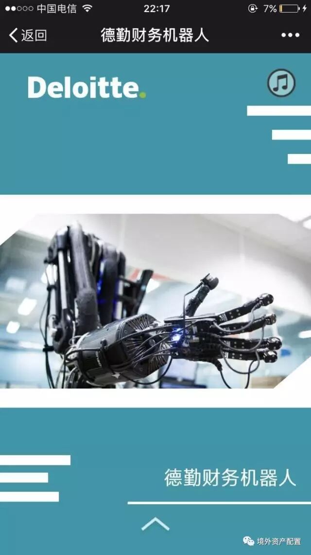 “德勤财务机器人”一夜刷爆朋友圈，上千万财务人将失业，50%金融人失业，70%投行面临转型