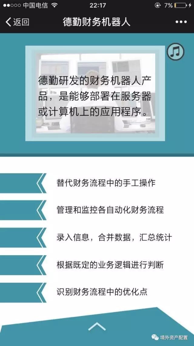 “德勤财务机器人”一夜刷爆朋友圈，上千万财务人将失业，50%金融人失业，70%投行面临转型