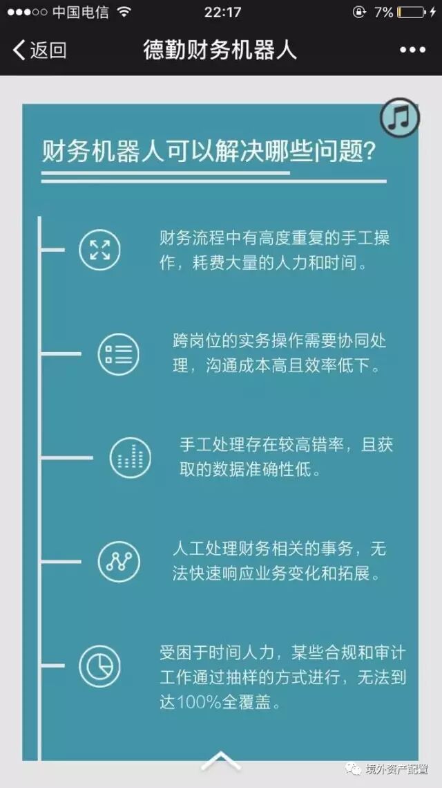 “德勤财务机器人”一夜刷爆朋友圈，上千万财务人将失业，50%金融人失业，70%投行面临转型