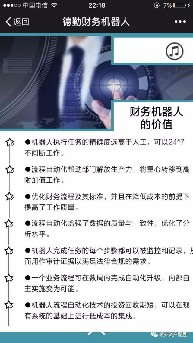 “德勤财务机器人”一夜刷爆朋友圈，上千万财务人将失业，50%金融人失业，70%投行面临转型