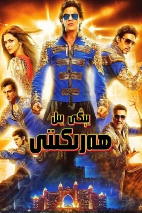 يېڭى يىل ھەرىكىتى