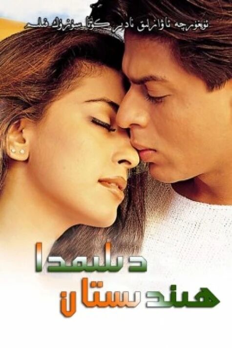 دىلىمدا ھىندىستان