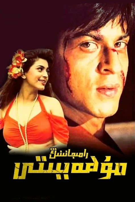 يىتىم رامجاننىڭ مۇھەببىتى