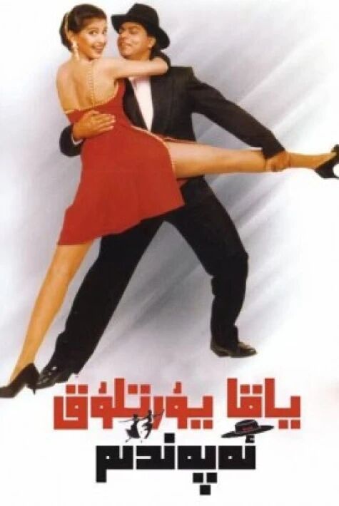 ياقا يۇرۇتلۇق ئەپەندى 