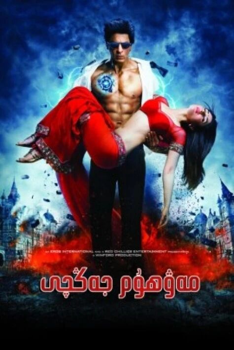 مەۋھۇم جەڭچى