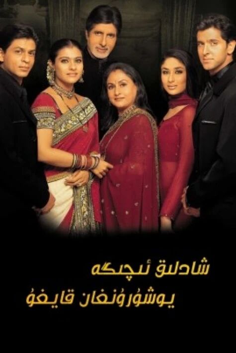 شادلىق ئىچىگە يوشۇرۇنغان قايغۇ