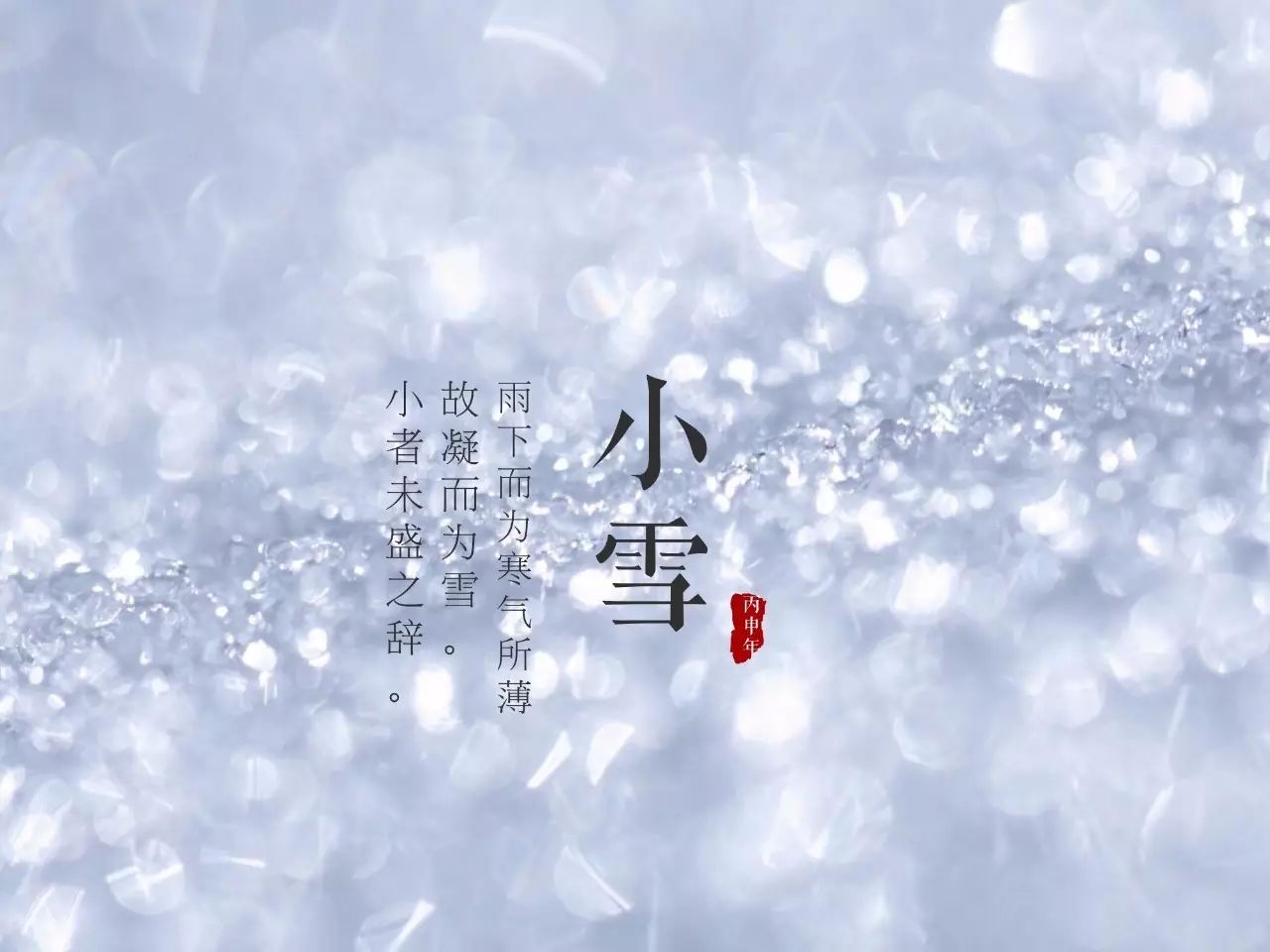 左河水《小雪》