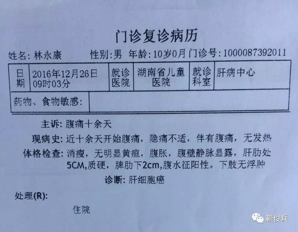 10岁小孩罹患肝癌晚期,成萍乡最年轻肝癌患者,求扩散寻名医救命