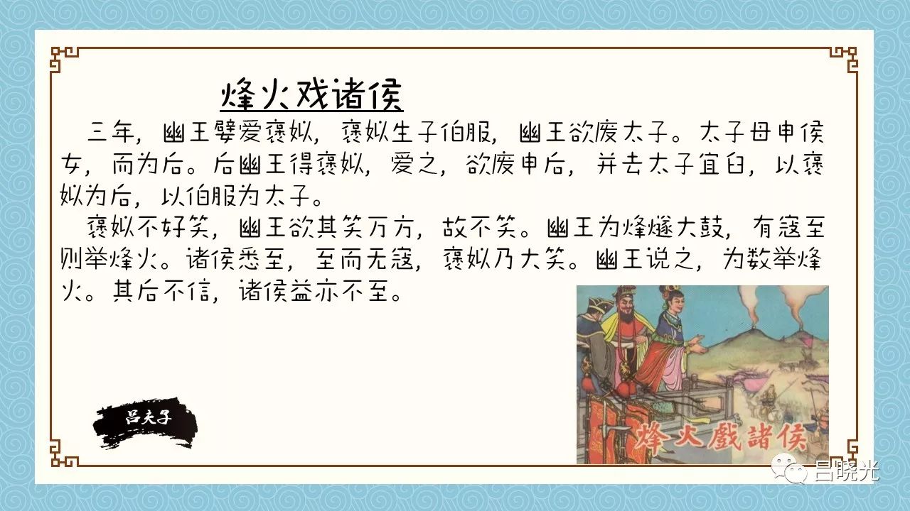 演绎了一段著名的"幽王烽火戏诸侯,美人一笑亡周朝"的闹剧.