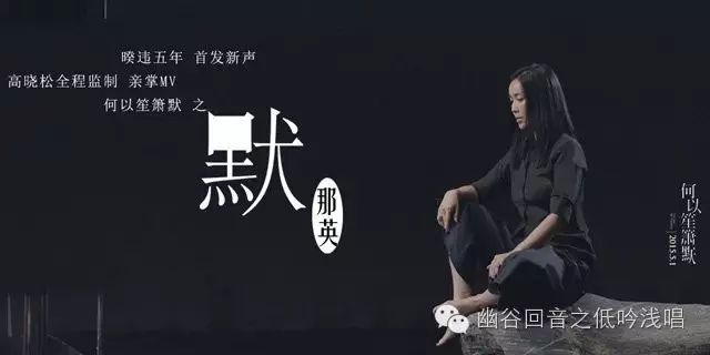 【每日一歌】那英《默》