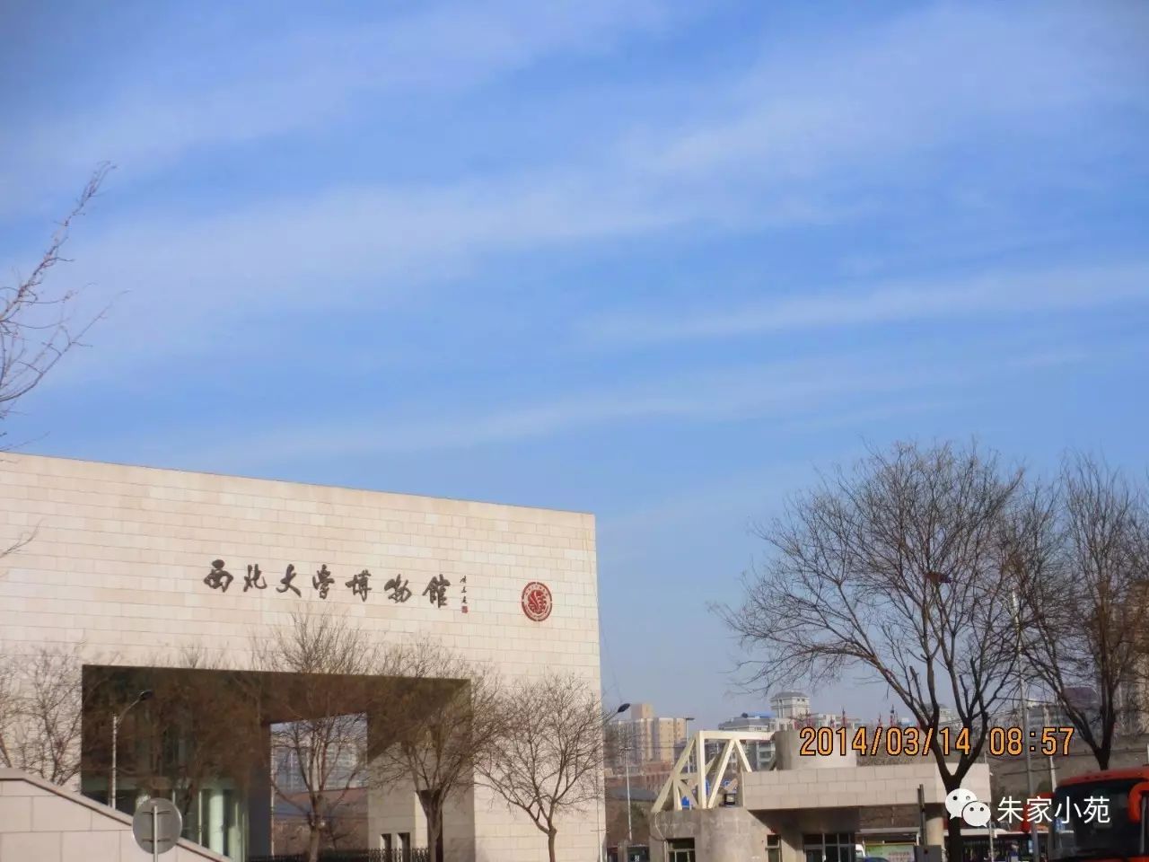 西北大学博物馆(太白校区)