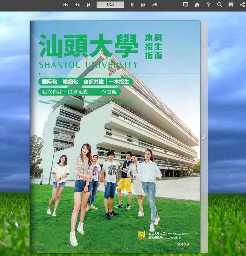 汕頭大學(xué)本科招生指南