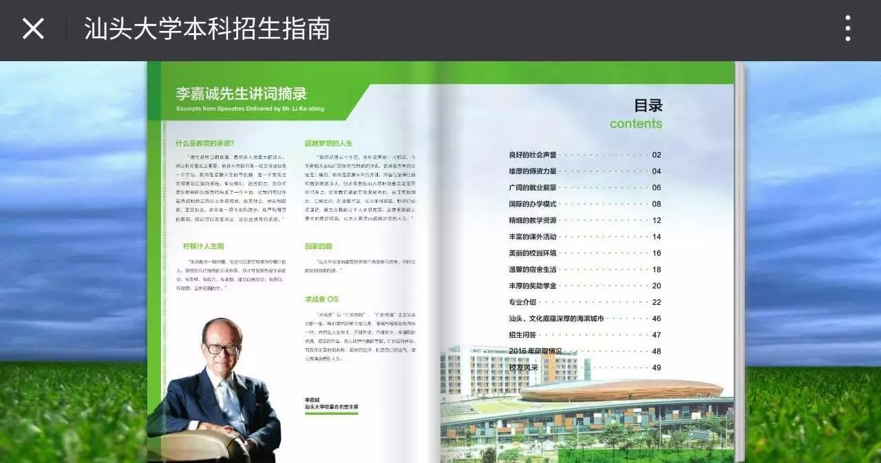 汕頭大學(xué)本科招生指南