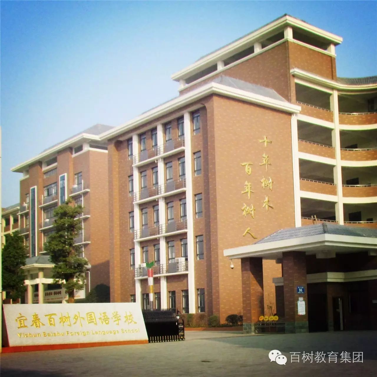 宜春百树外国语学校 袁山校区 & 学府校区