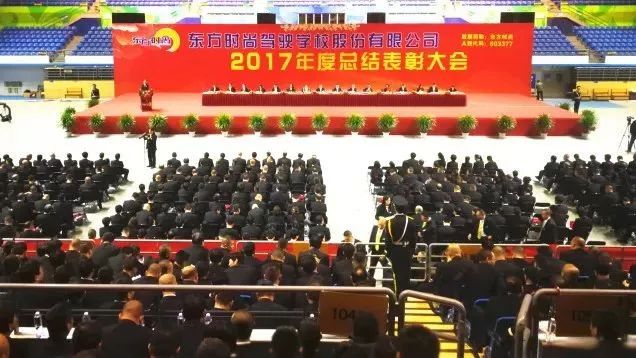 勠力同心、砥砺前行——“东方时尚2017年度总结表彰大会”圆满落幕!