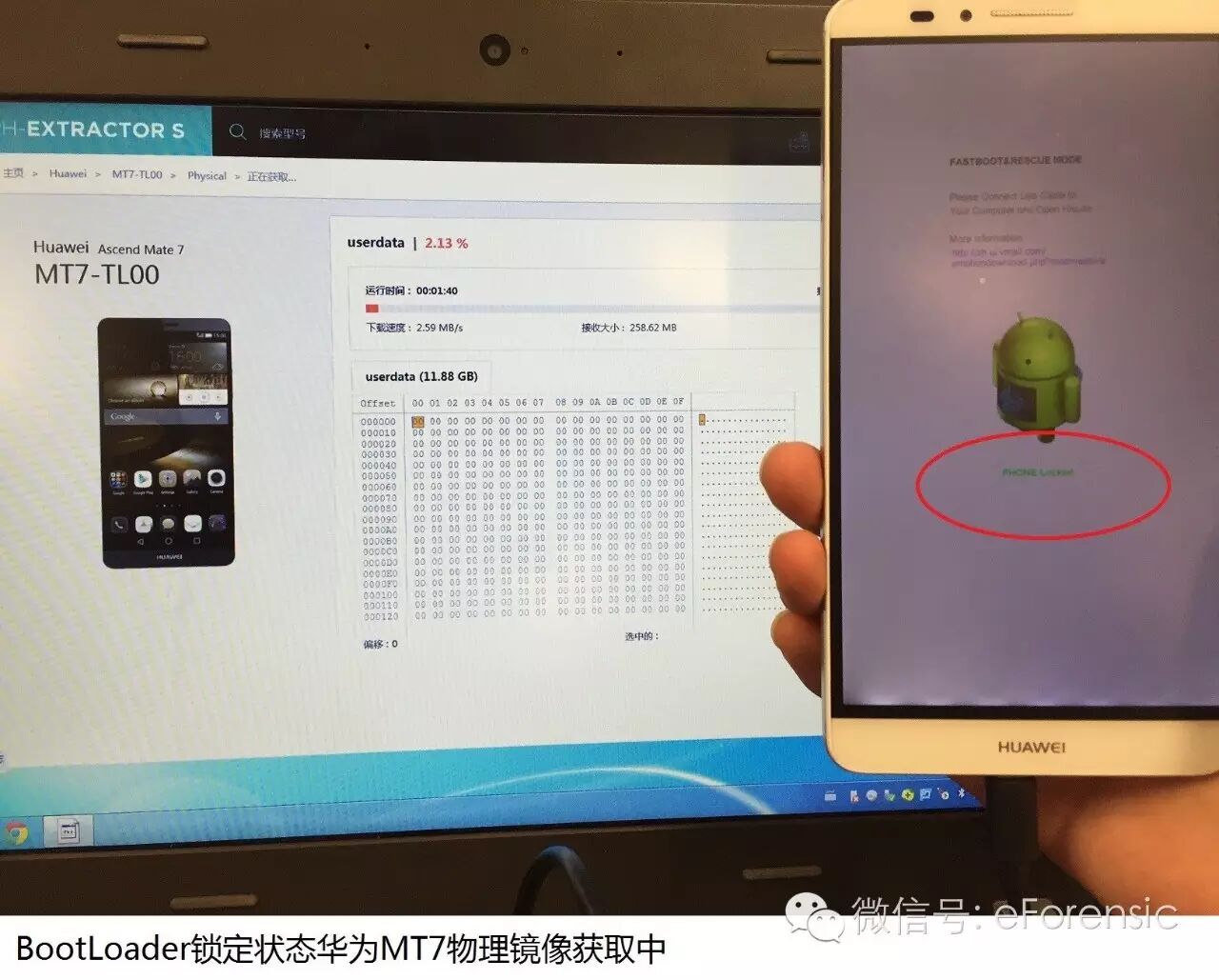 [ iforensic-no.50]华为手机无损镜像技术突破!